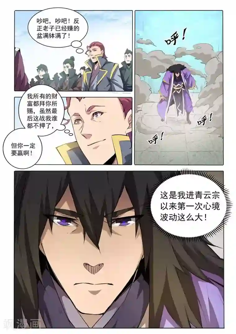 百炼成神第75话 兄妹重逢