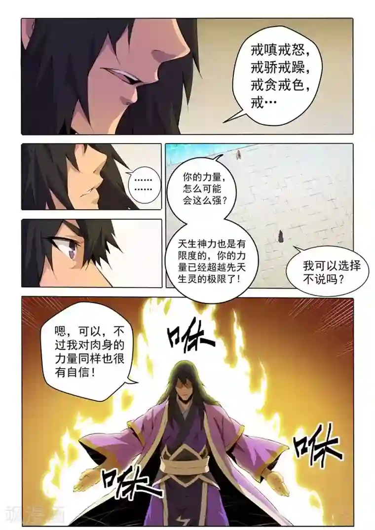 百炼成神第75话 兄妹重逢