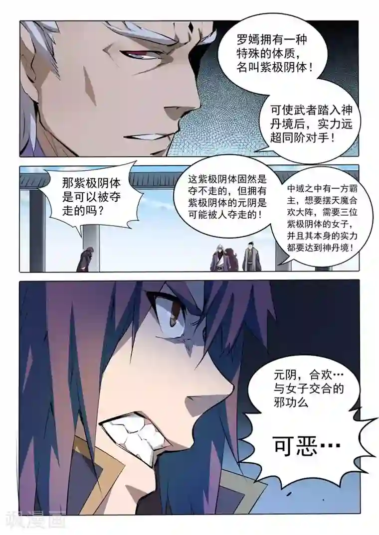 百炼成神第75话 兄妹重逢