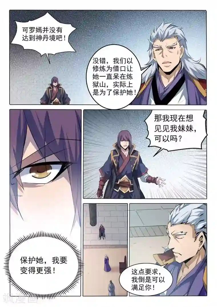 百炼成神第75话 兄妹重逢