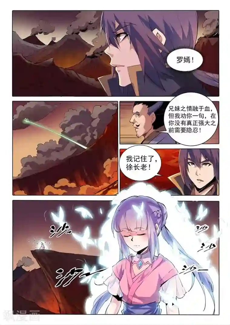 百炼成神第75话 兄妹重逢