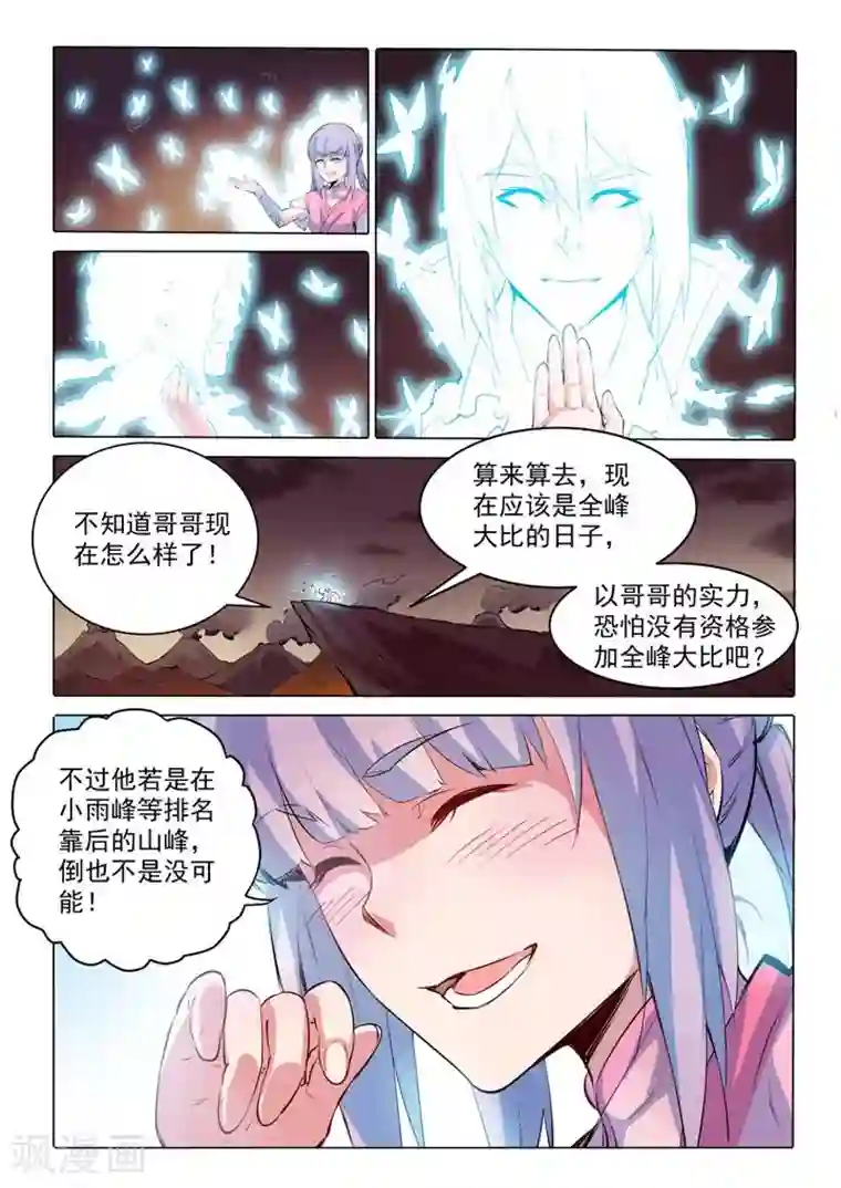 百炼成神第75话 兄妹重逢