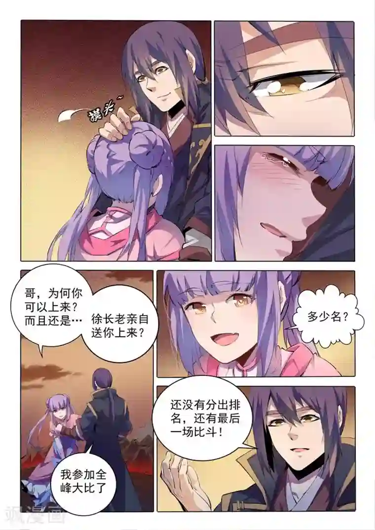 百炼成神第75话 兄妹重逢