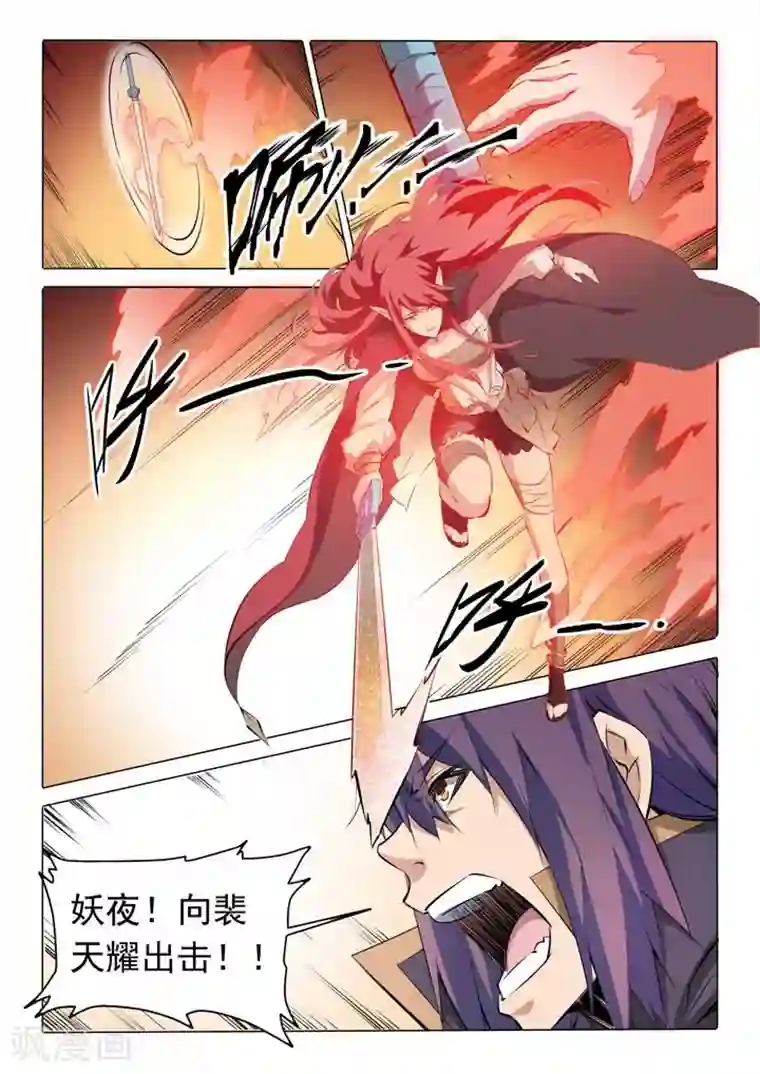 儿子不可以你的太大了第76话青莲业火