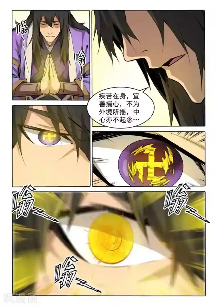 儿子不可以你的太大了第76话青莲业火