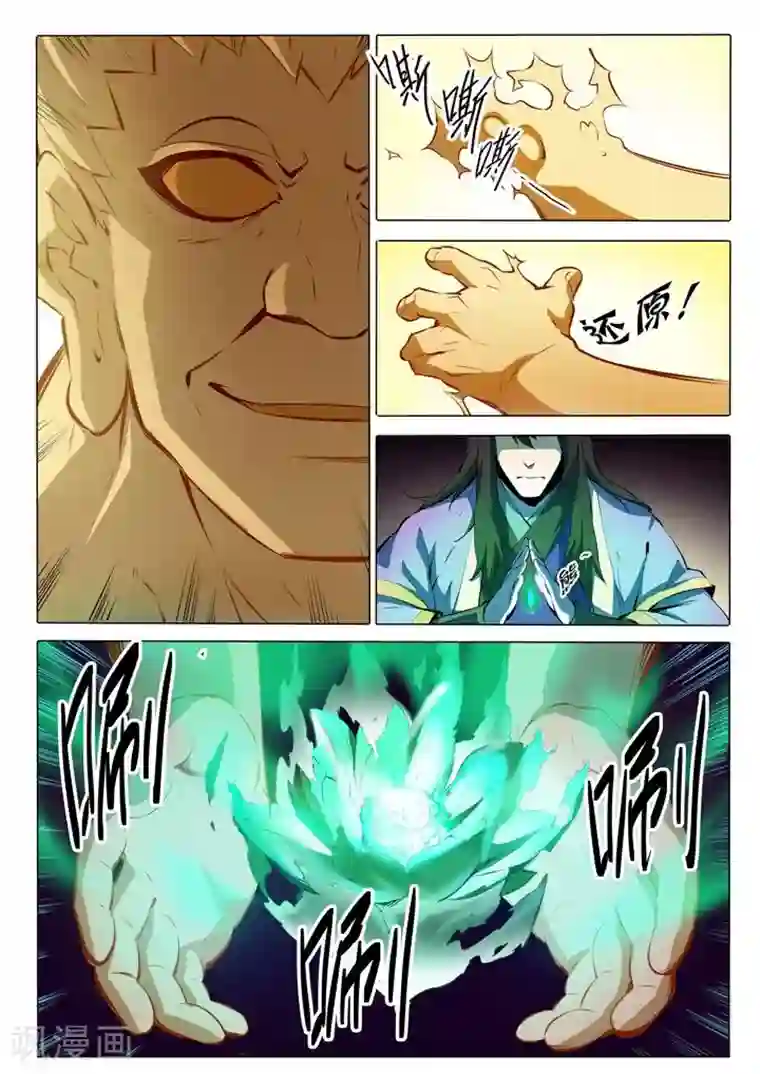 儿子不可以你的太大了第76话青莲业火