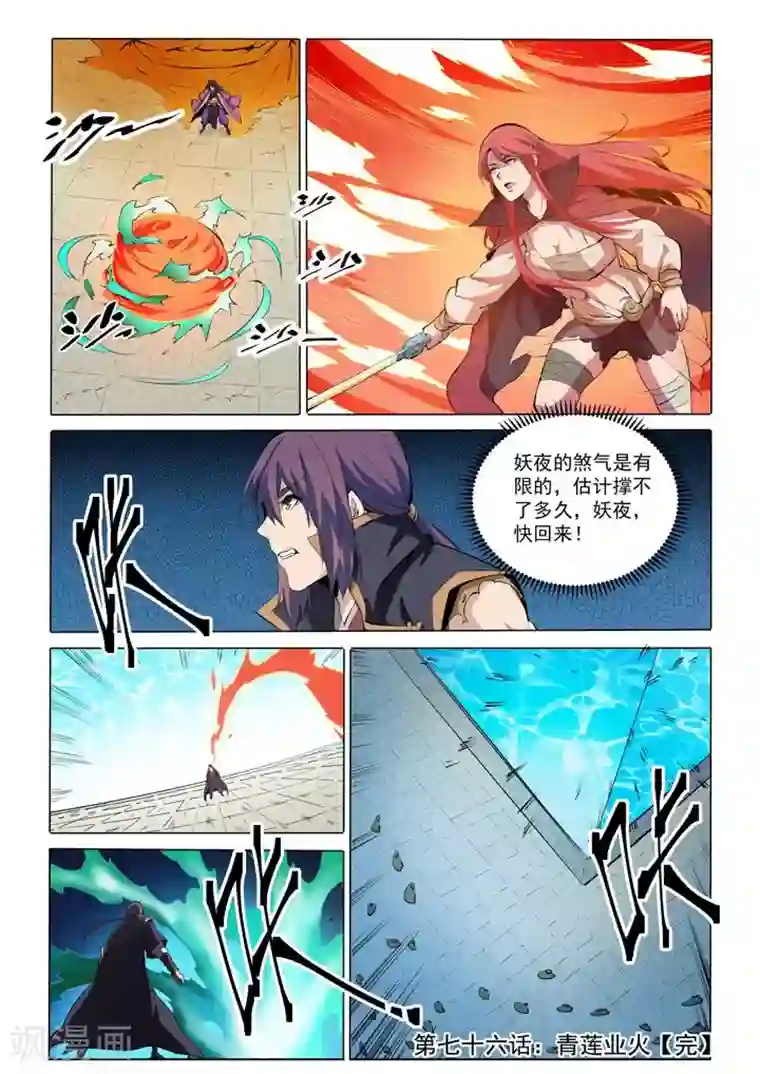 儿子不可以你的太大了第76话青莲业火