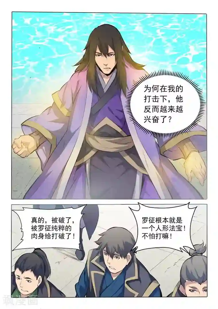 儿子不可以你的太大了第76话青莲业火