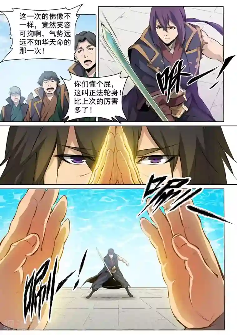 儿子不可以你的太大了第76话青莲业火