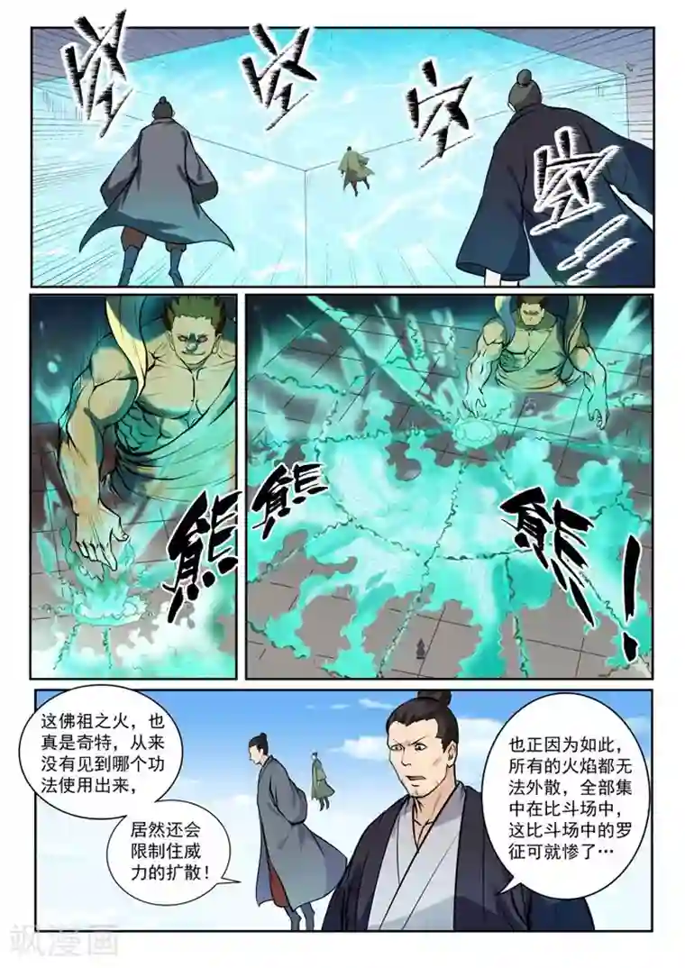 百炼成神第77话 李逸风