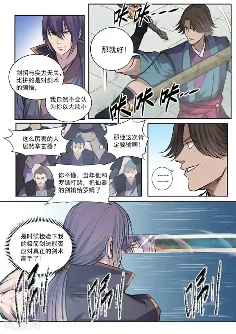 百炼成神第77话 李逸风