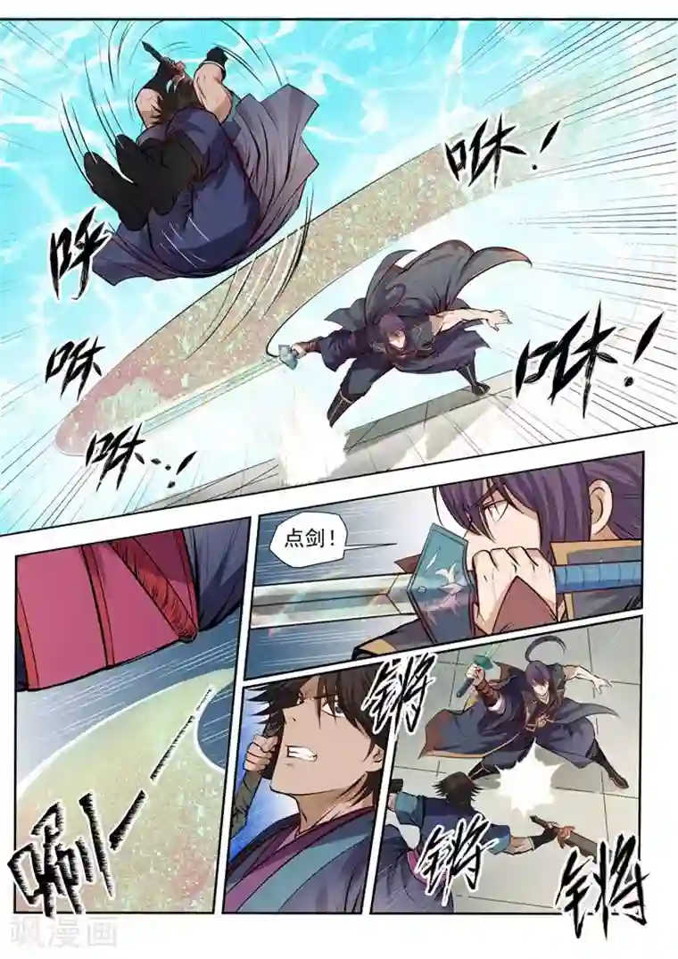 百炼成神第77话 李逸风