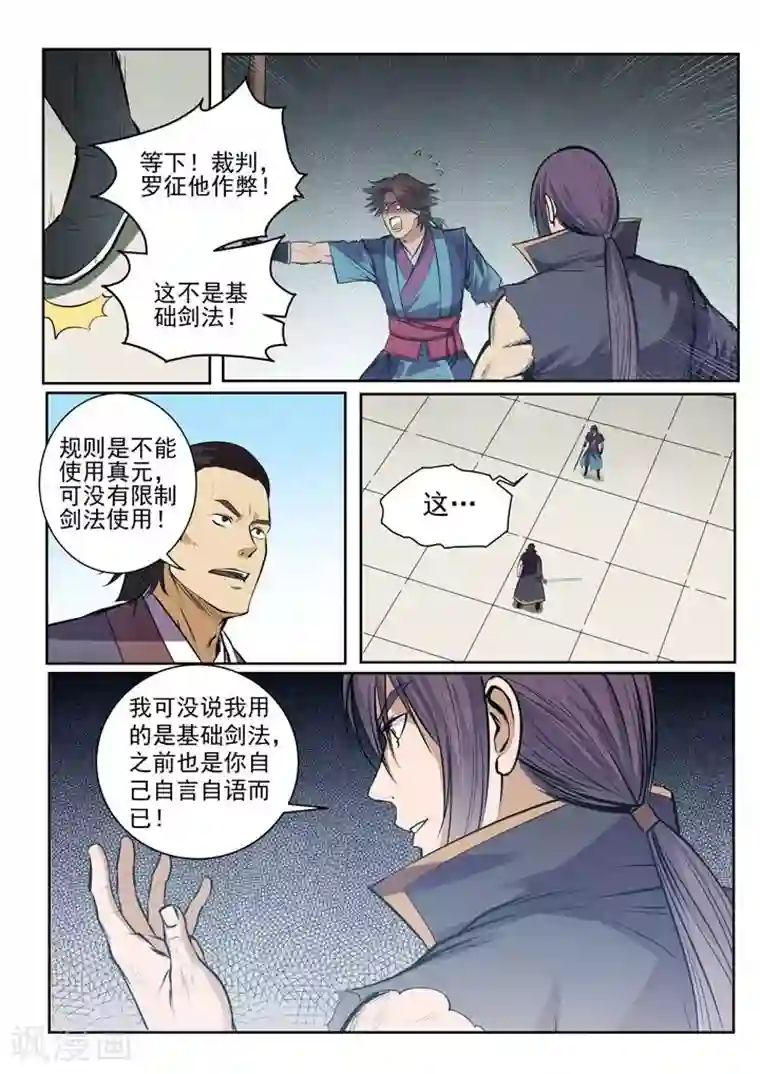 百炼成神第77话 李逸风