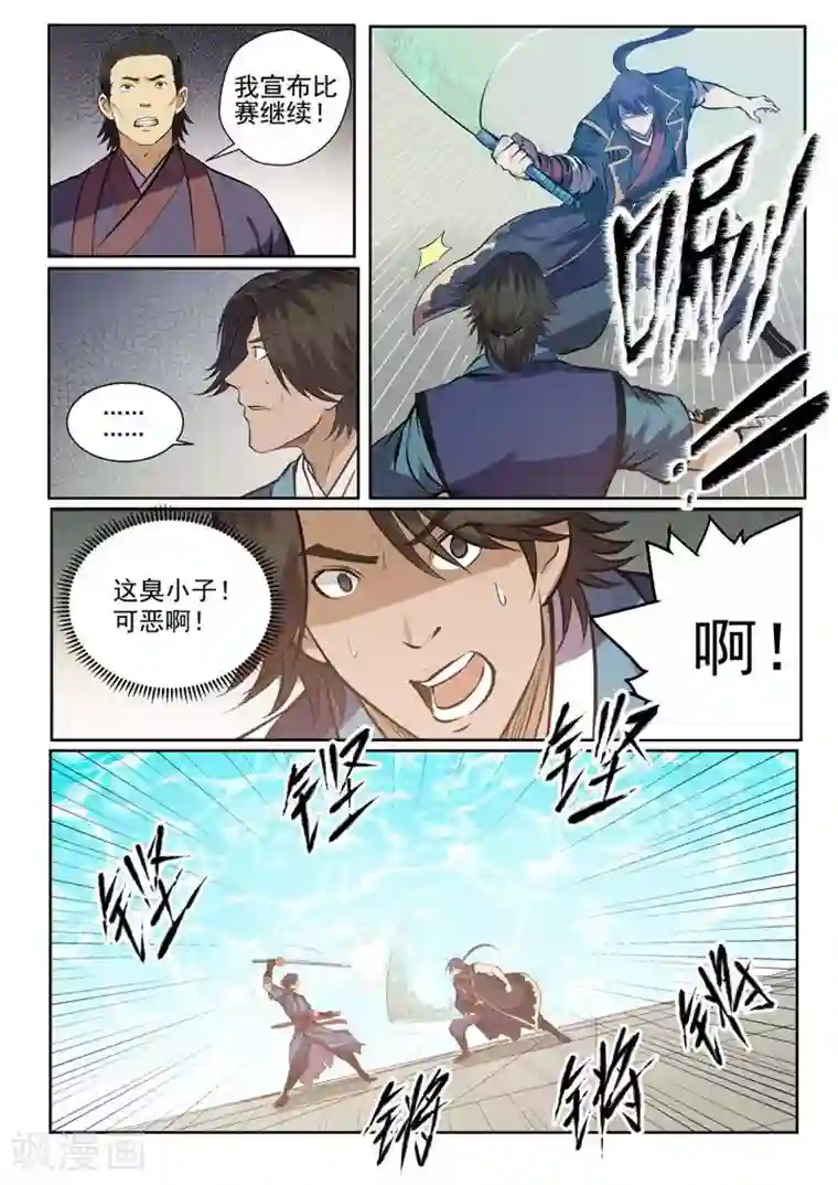 百炼成神第77话 李逸风