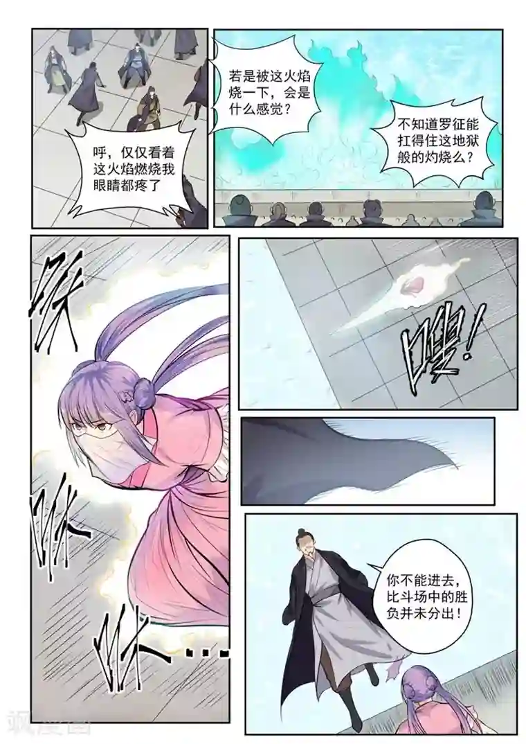 百炼成神第77话 李逸风