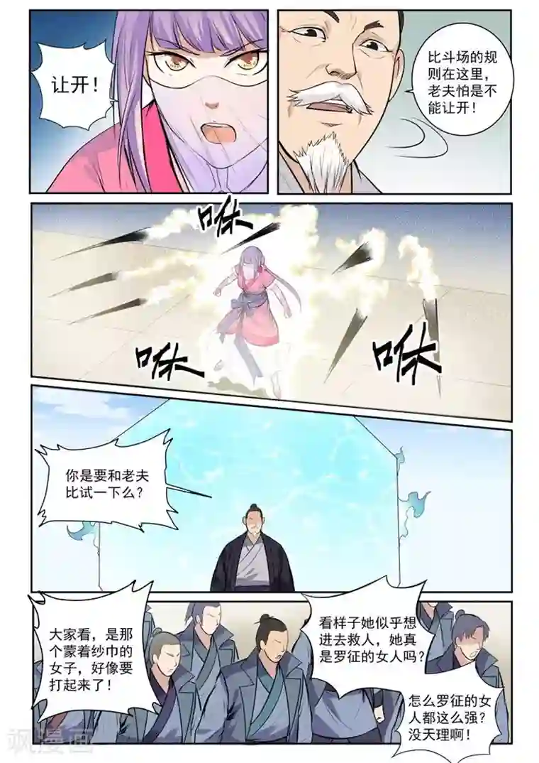 百炼成神第77话 李逸风