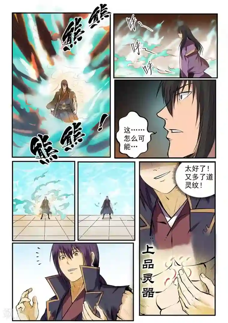 百炼成神第77话 李逸风
