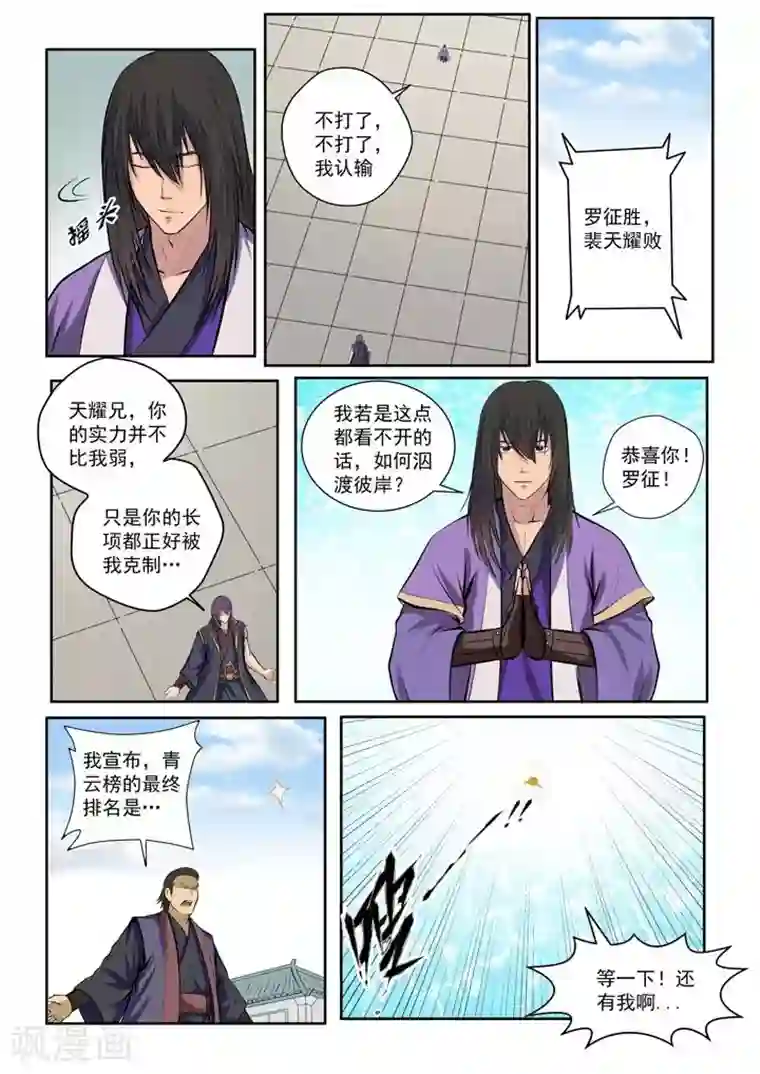 百炼成神第77话 李逸风
