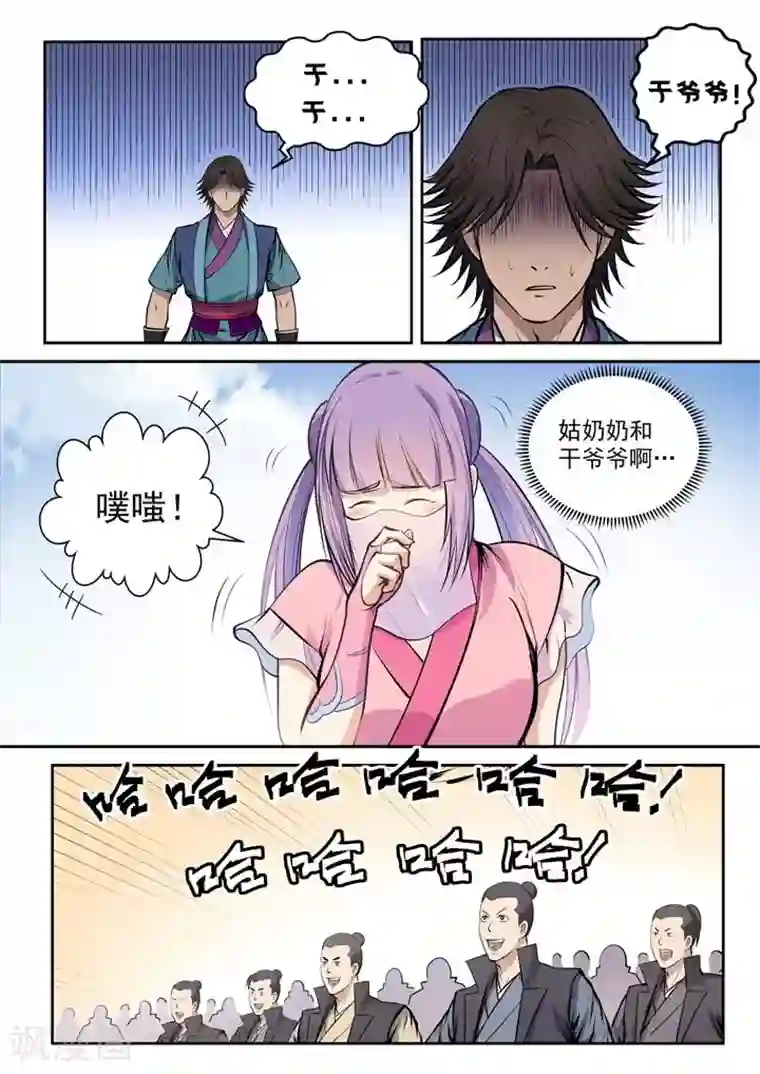 百炼成神第78话顶点