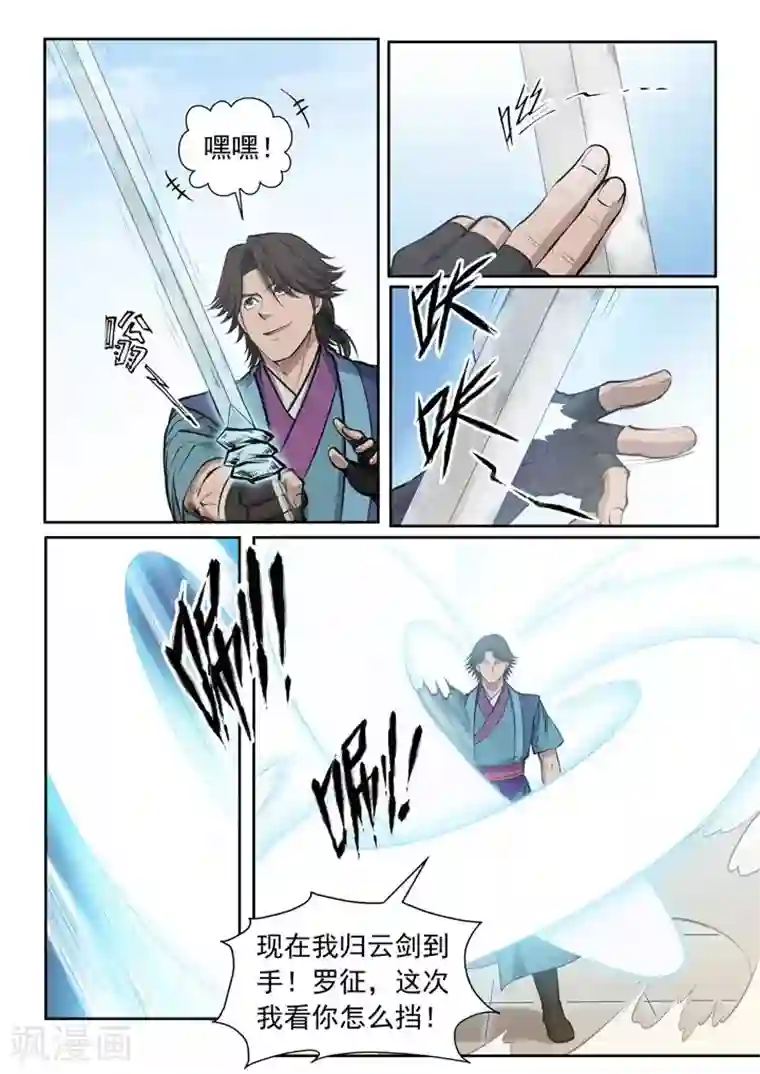 百炼成神第78话顶点