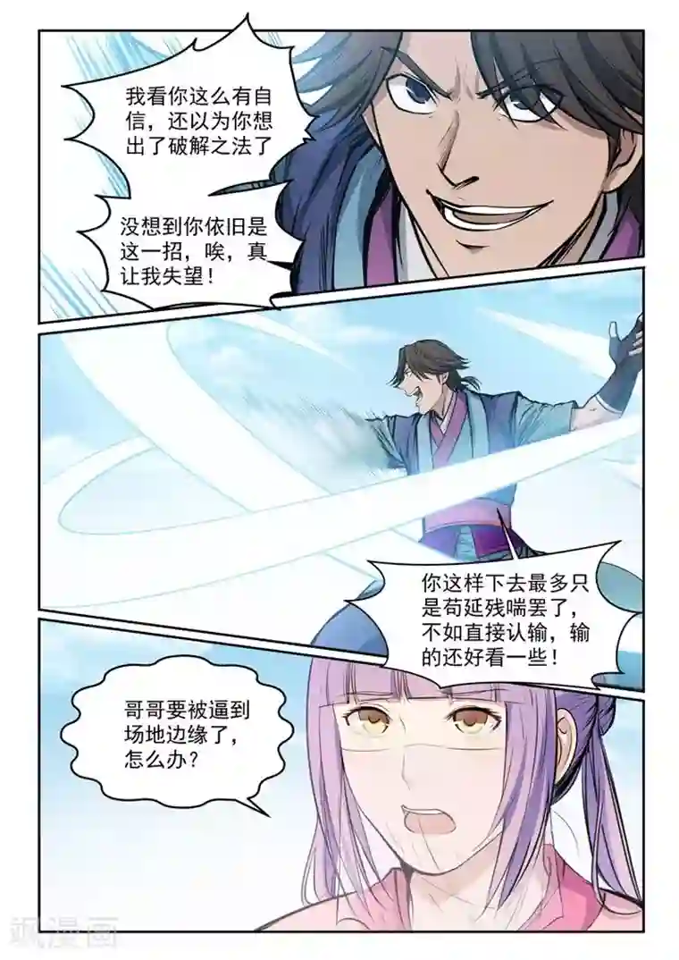 百炼成神第78话顶点