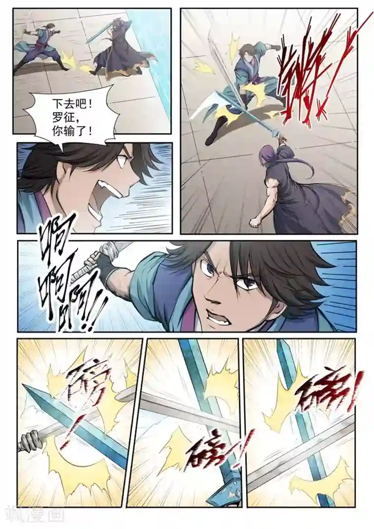 百炼成神第78话顶点