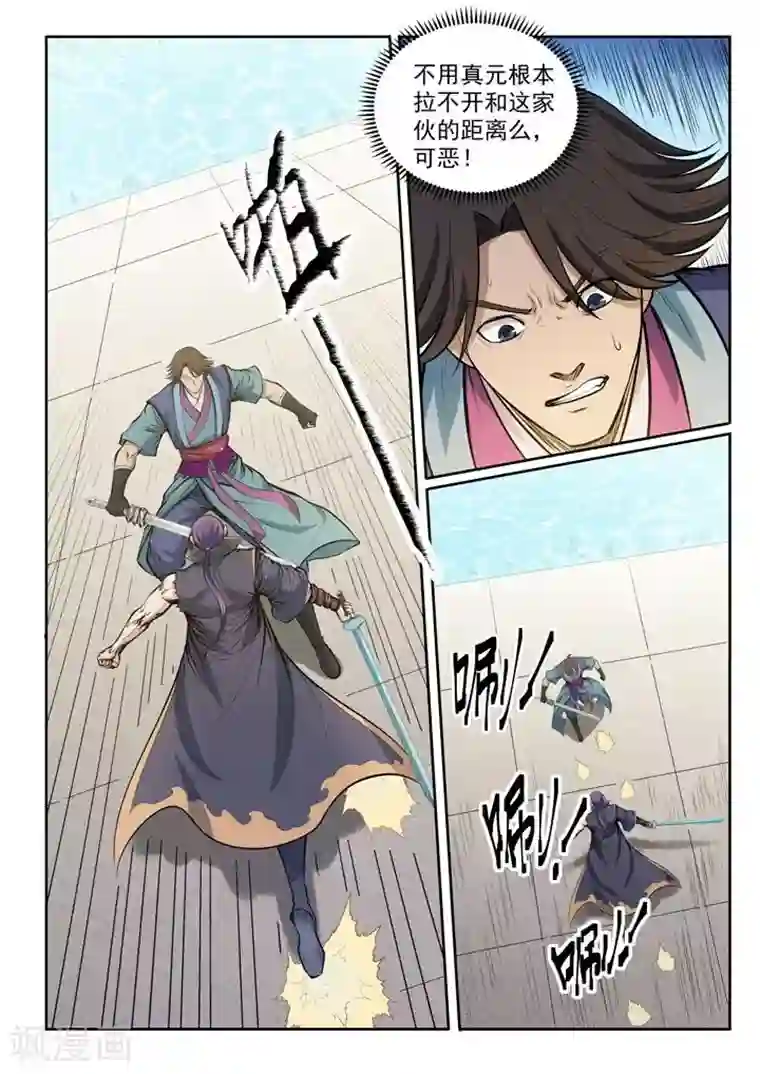 百炼成神第78话顶点