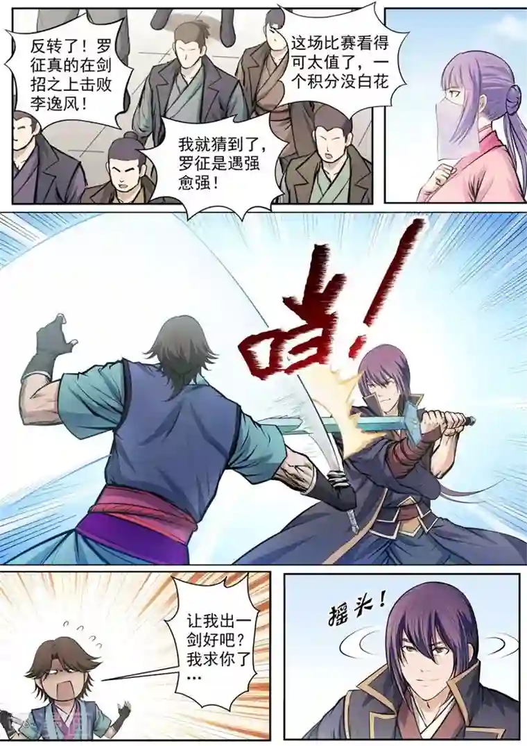 百炼成神第78话顶点