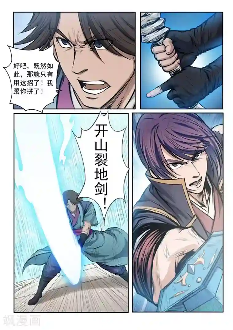 百炼成神第78话顶点