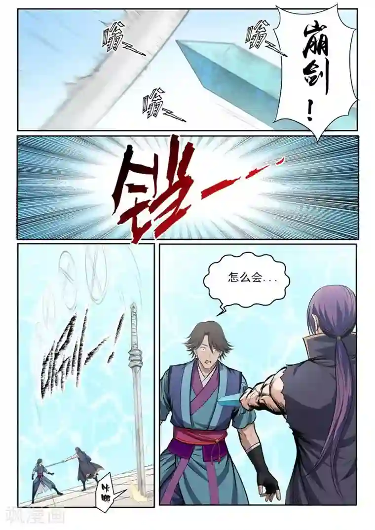 百炼成神第78话顶点