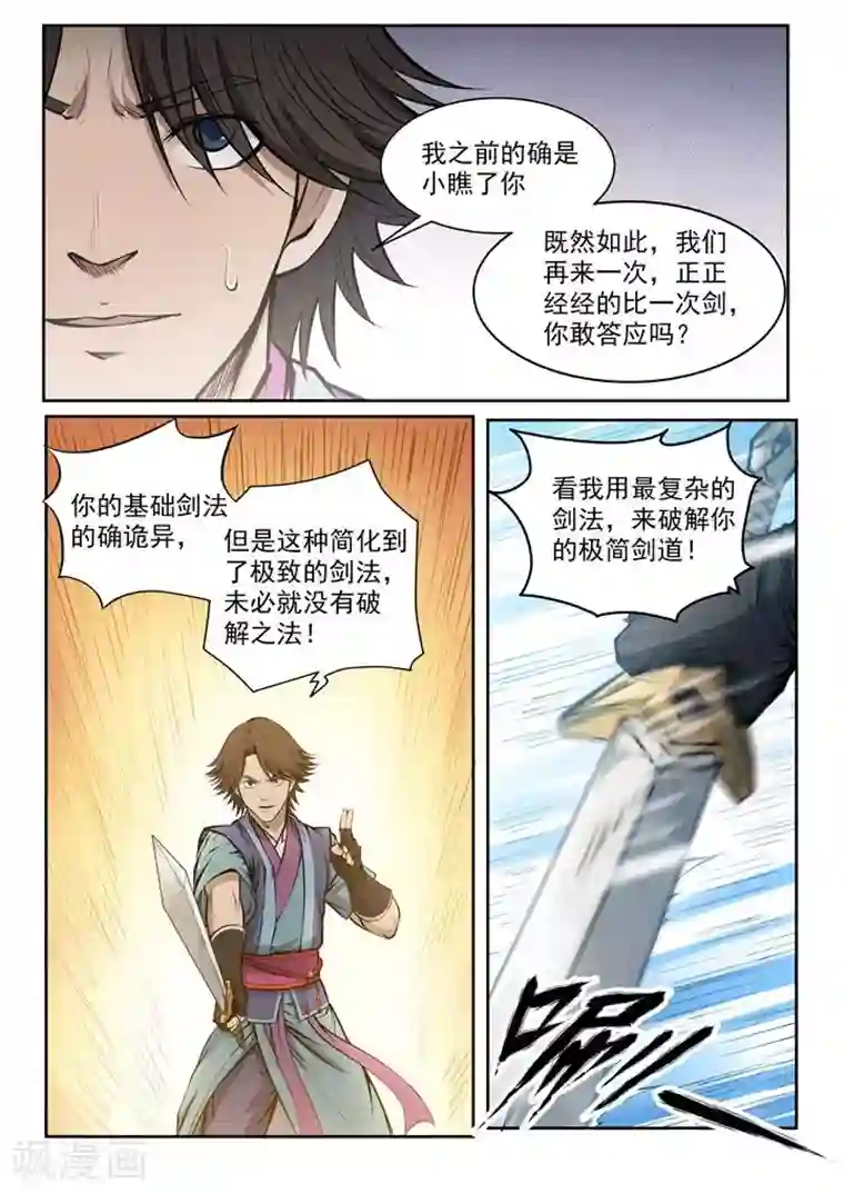 百炼成神第78话顶点