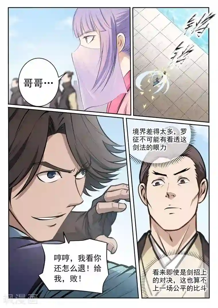 百炼成神第78话顶点