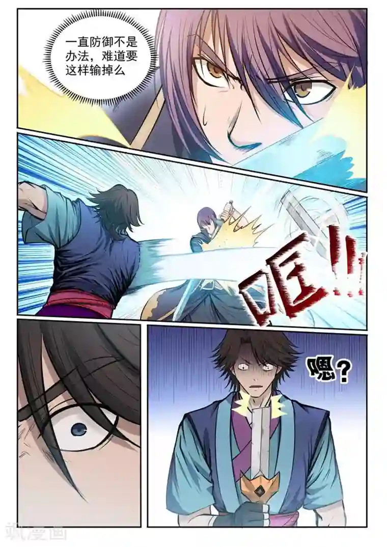 百炼成神第78话顶点
