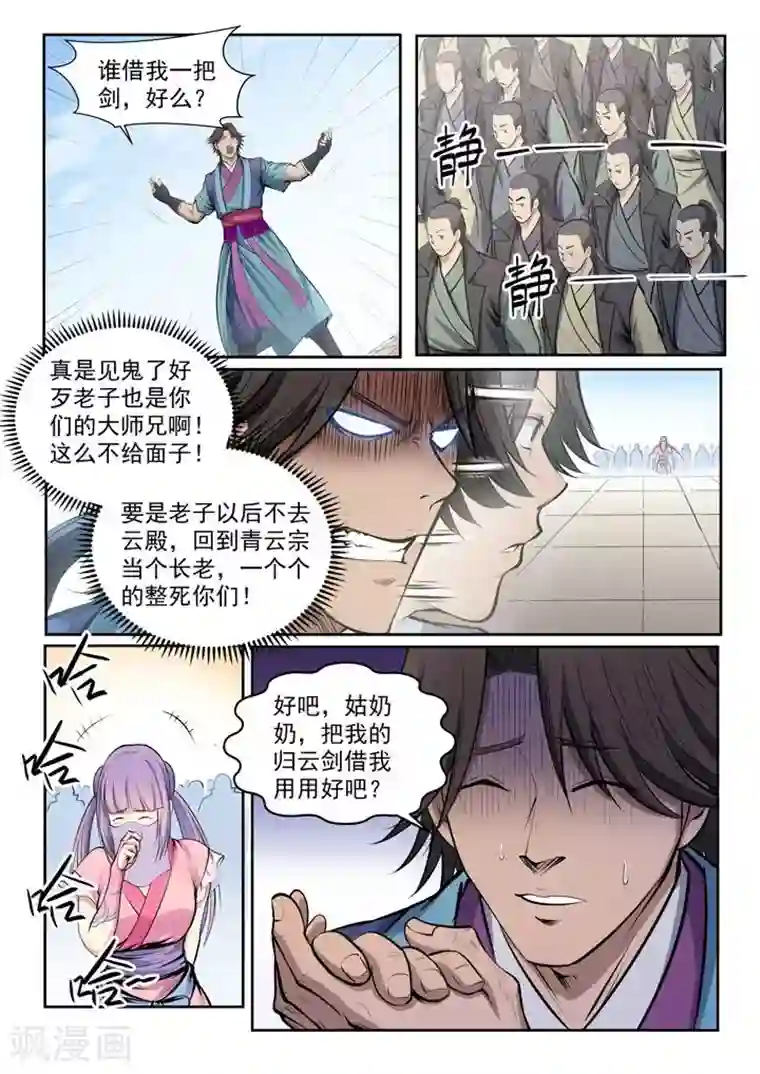 百炼成神第78话顶点