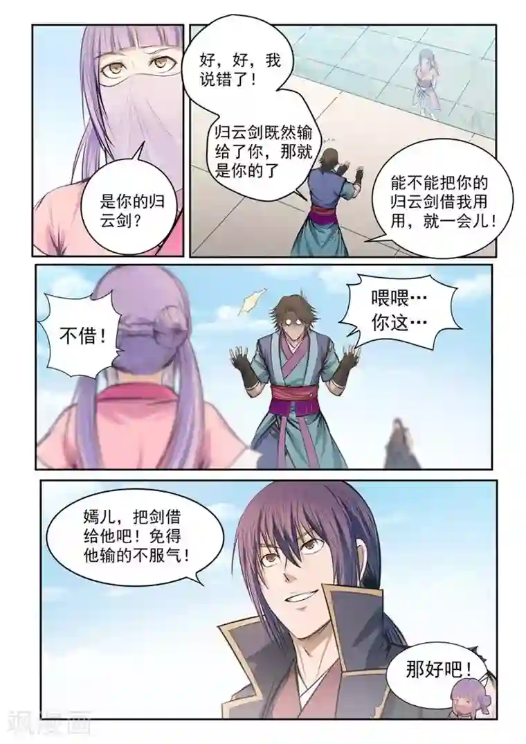 百炼成神第78话顶点