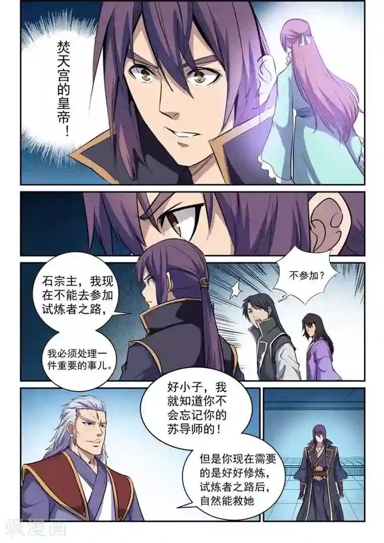 百炼成神第79话危机