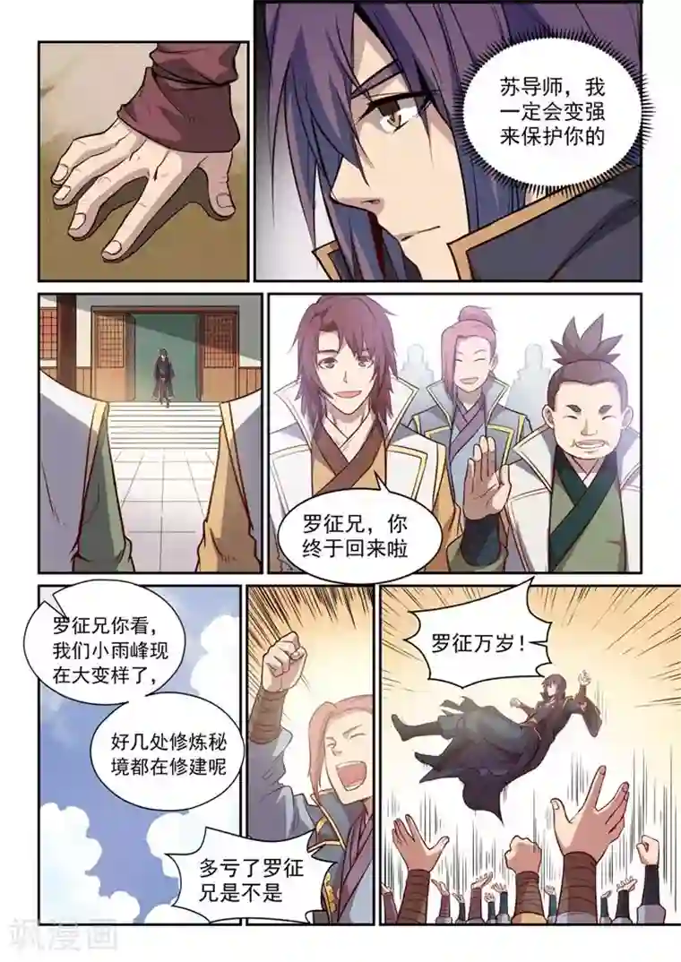 百炼成神第79话危机