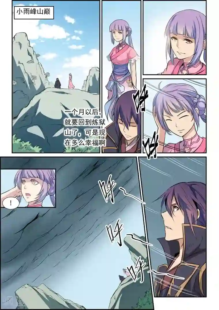 百炼成神第79话危机