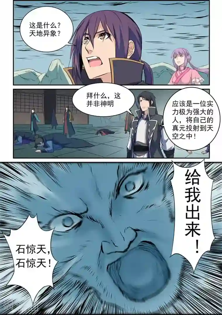 百炼成神第79话危机