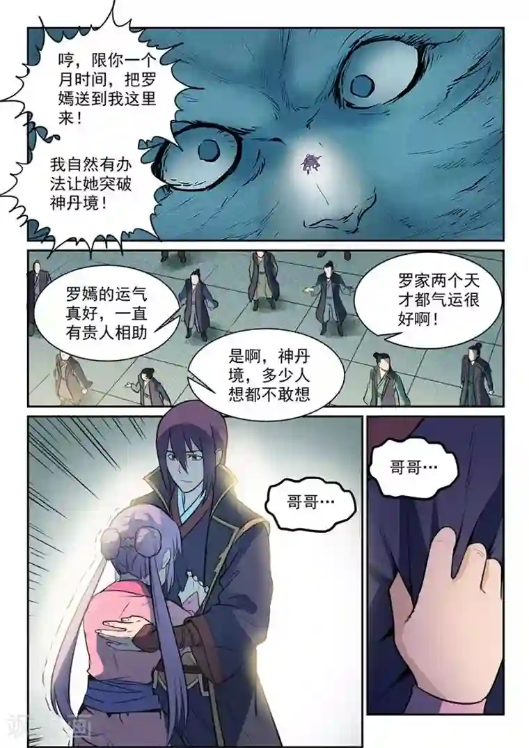 百炼成神第79话危机