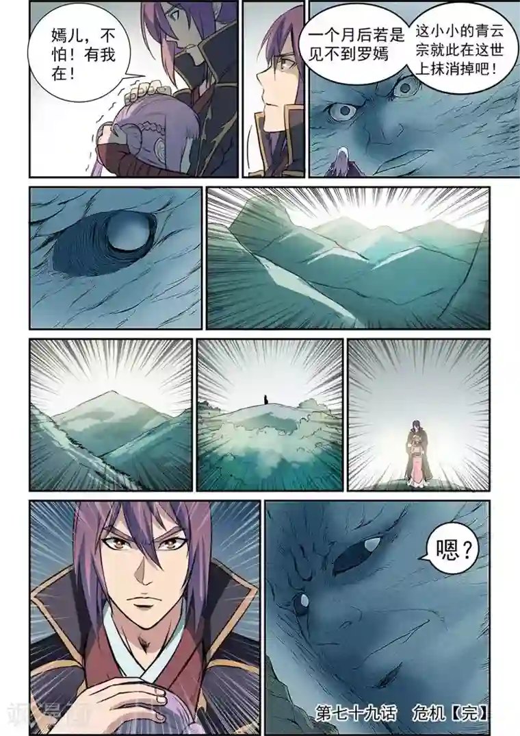 百炼成神第79话危机