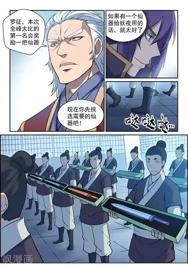 百炼成神第79话危机