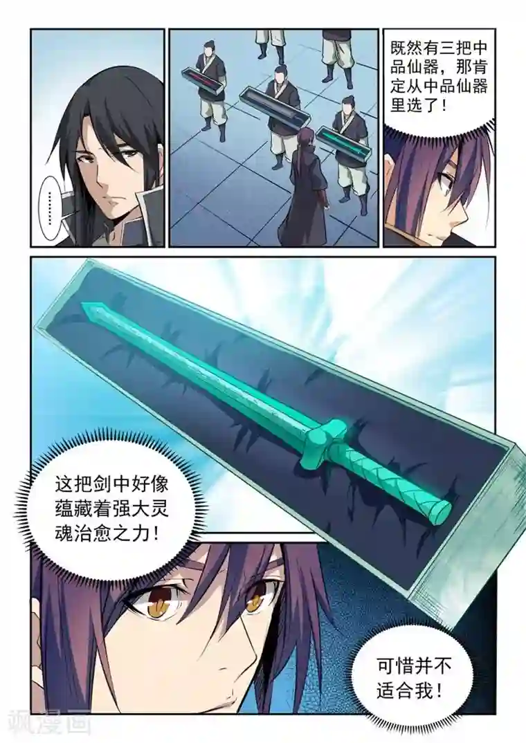 百炼成神第79话危机