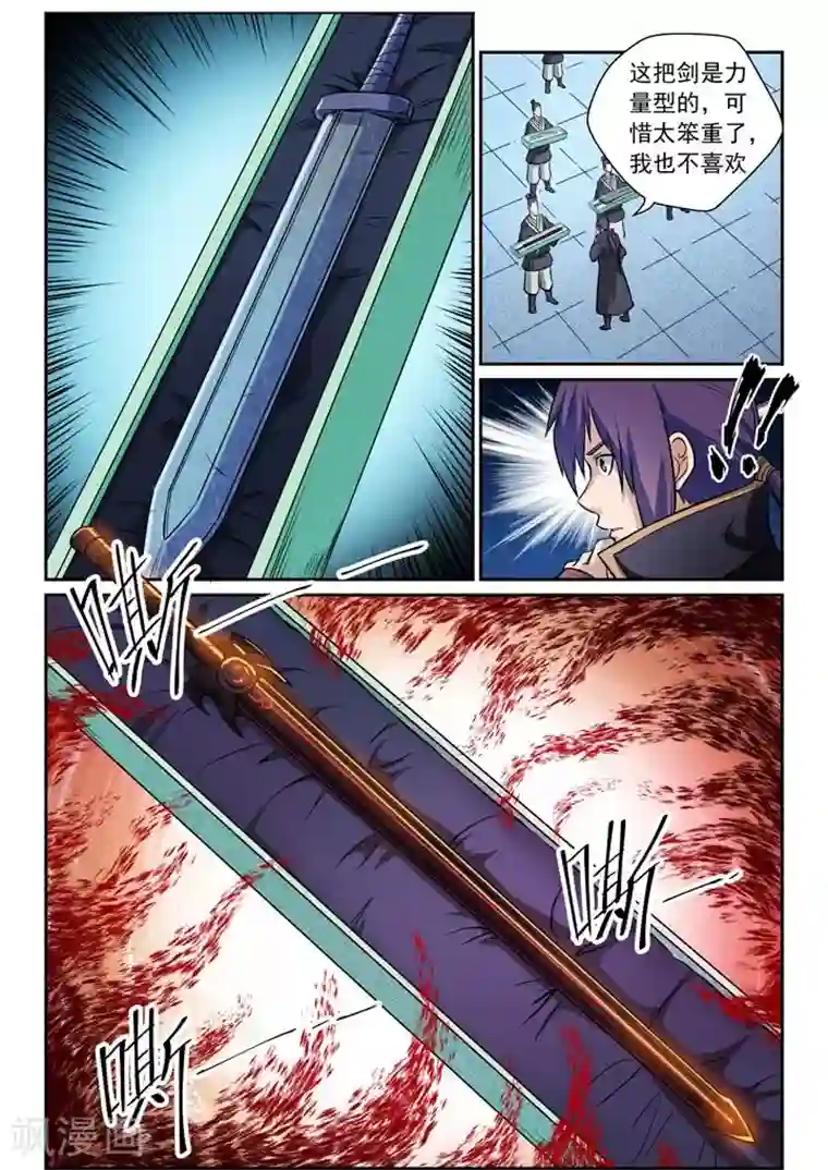 百炼成神第79话危机