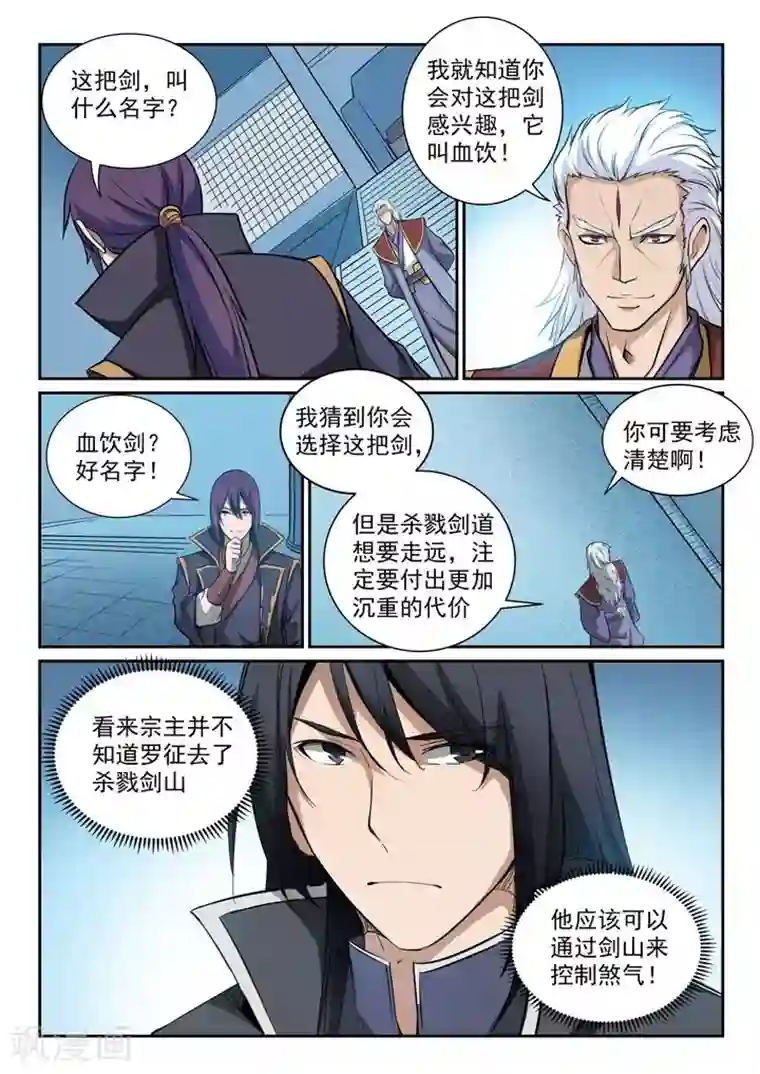 百炼成神第79话危机