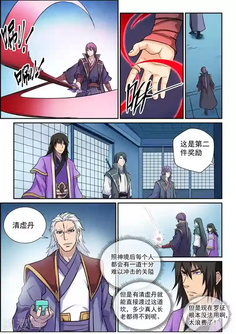 百炼成神第79话危机