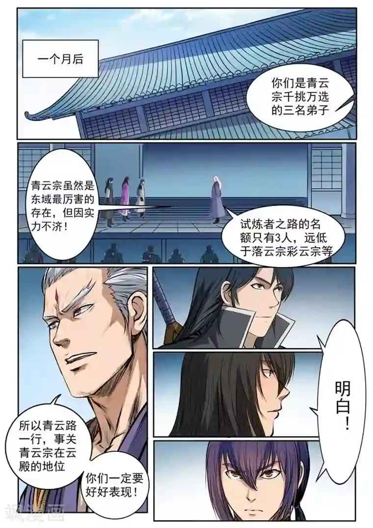 百炼成神第80话 试炼者之路