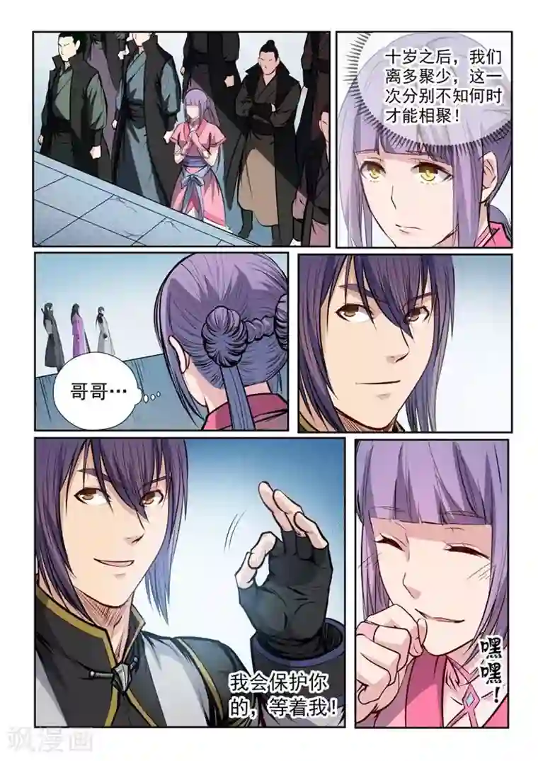 百炼成神第80话 试炼者之路