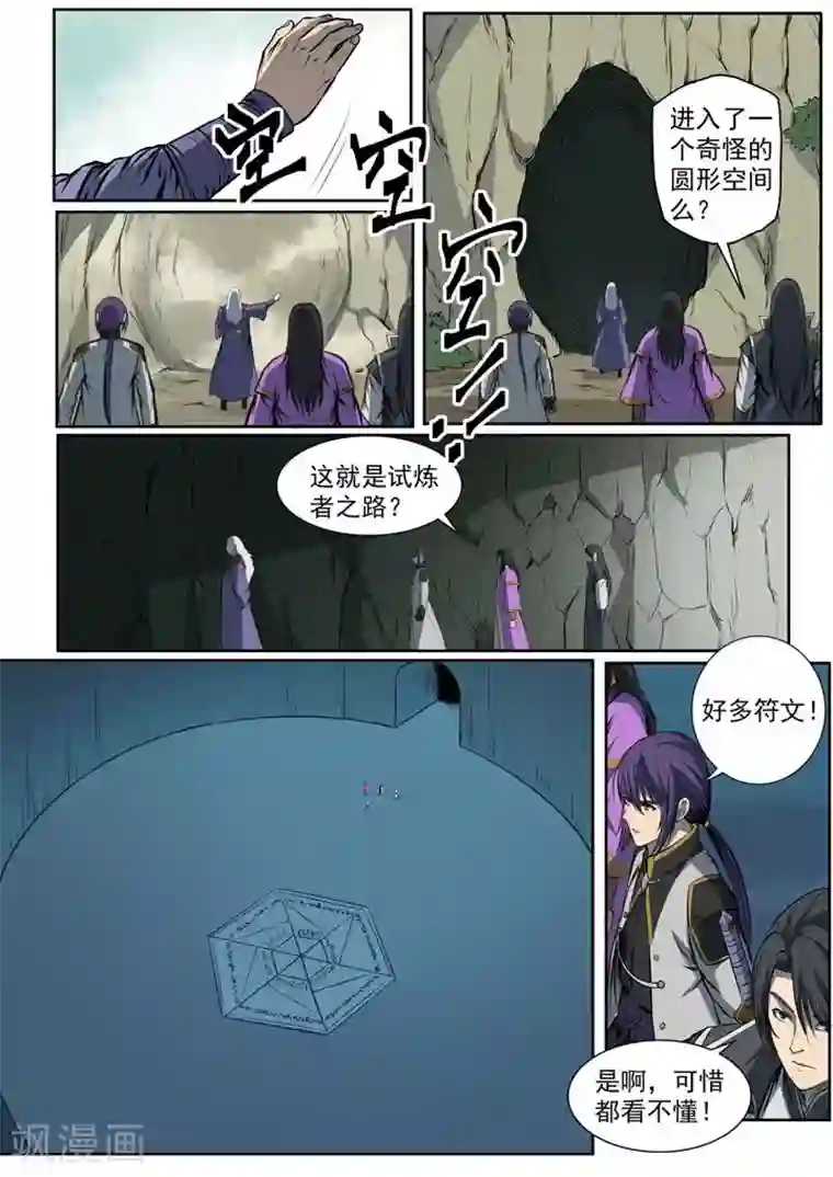 百炼成神第80话 试炼者之路