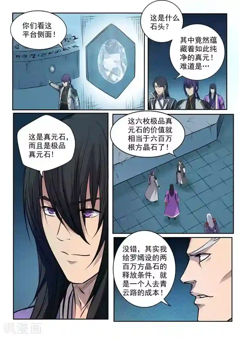 百炼成神第80话 试炼者之路